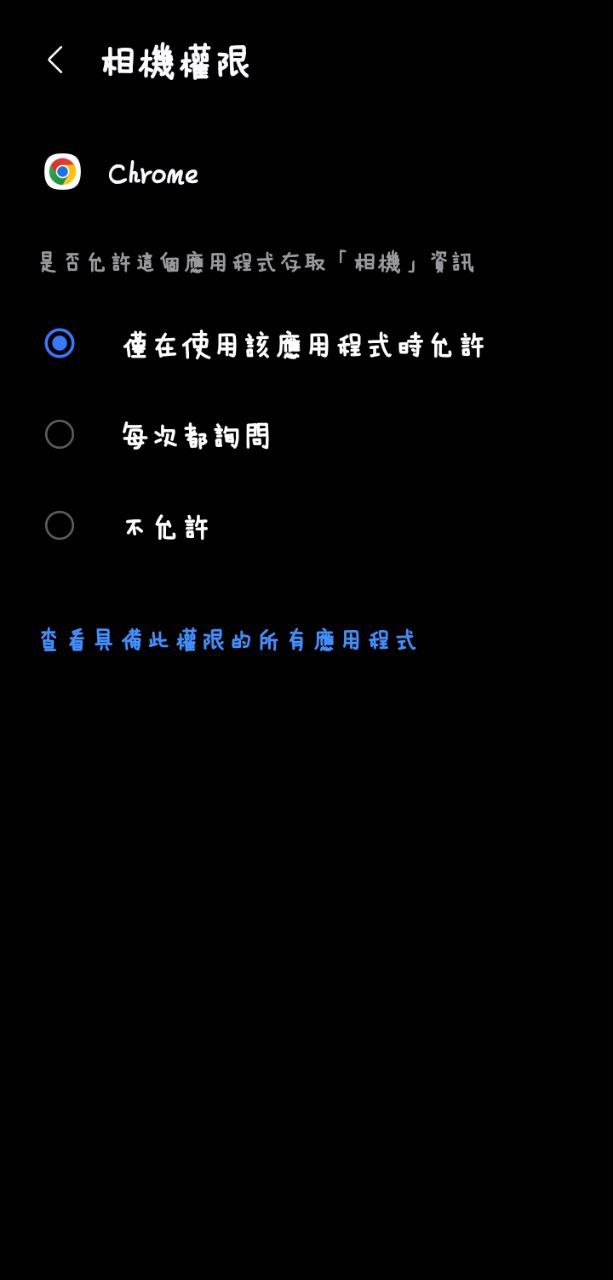 相機權限