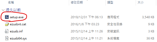 EZ100PU 驅動程式安裝檔案