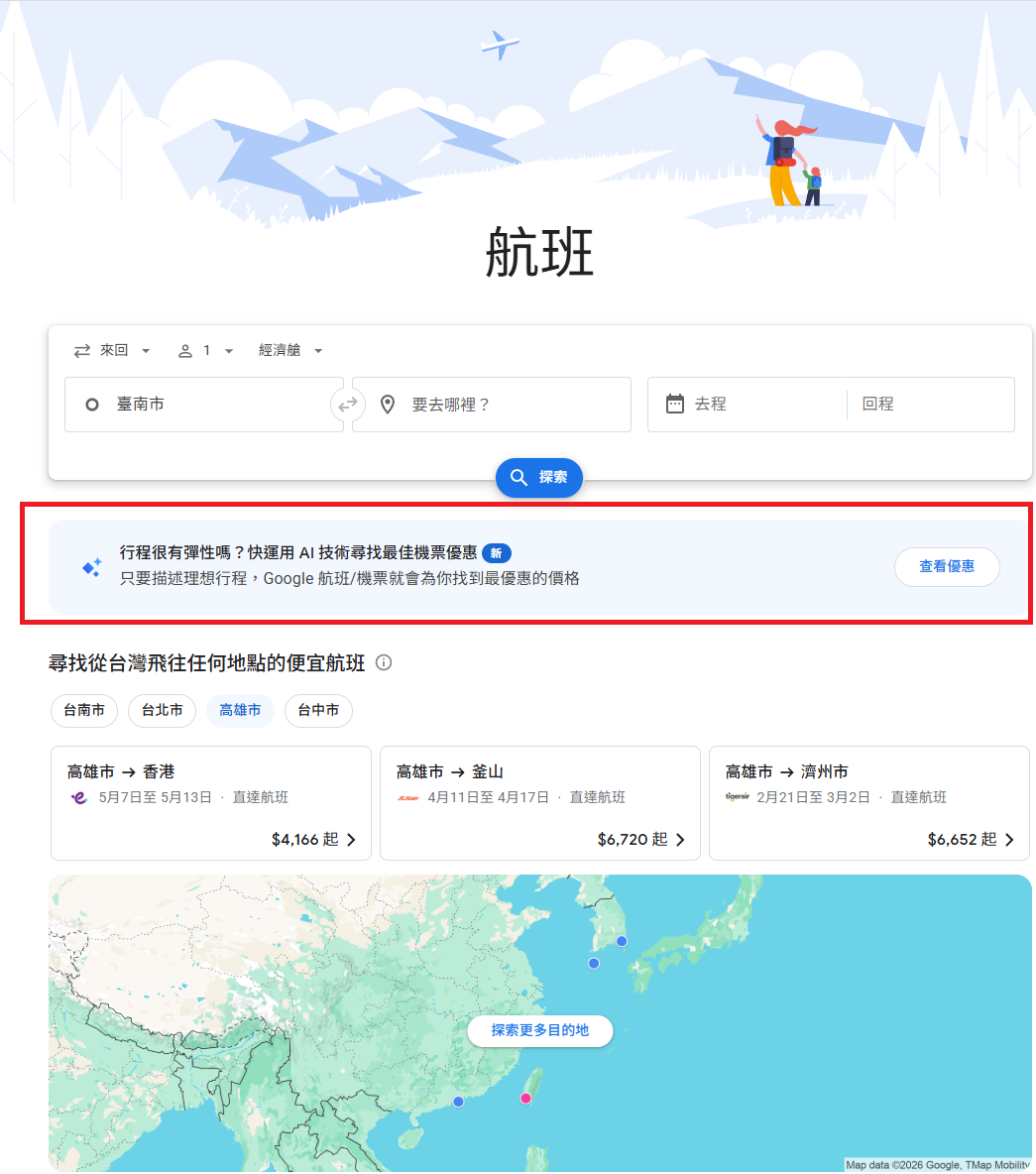 如何找到便宜機票? 用AI讓你解放雙手，只需要10秒輕鬆找出