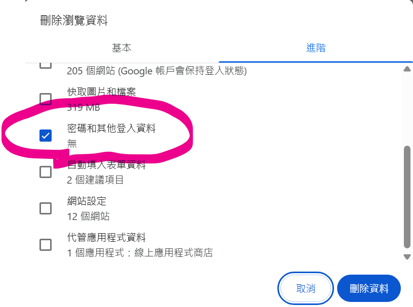 刪除資料